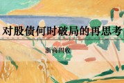 梦见人血浙商证券：权益市场下半场行情或值得期待